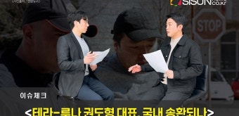 [이슈체크] 테라 권도형 대표 어디로 송환되나... 몬테네그로 검찰 