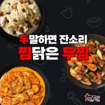 두찜, 2022 공정위 통계 기준 한식브랜드 가맹점 수 순위권에 기록...IFS 프랜차이즈 창업박람회 2023 참가