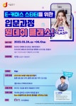 지유아이엔씨, 서울시 중구청에서 실시하는 E-커머스 스타터를 위한 원데이 클래스 주관