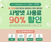 사방넷, 2023년 판로확대 패키지 사업 참가 이커머스 소상공인 모집