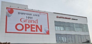 롯데하이마트 소하점, 5월 12일부터 14일까지 1주년 기념 그랜드오픈 행사 진행