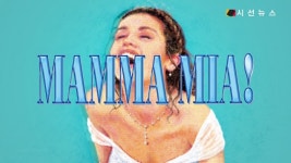 [지식의 창] 아바(ABBA) 원곡으로 만들어진 뮤지컬 맘마미아 #뮤지컬