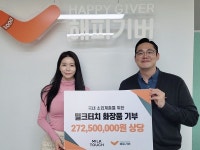 밀크터치, 미혼모-저소득 청소년에 2억 7000만 원 상당 화장품 기부