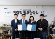 동남리얼라이즈, 경동개발과 MOU 체결