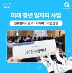 한큐컴퍼니, 서울시 미래 청년 일자리 참여기업 선정...청년 인재 채용 예정