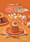 송사부고로케, 매콤마요 감동란 등 신메뉴 2종 출시