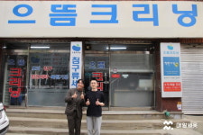 [JOB인터뷰] 으뜸크리닝 최기환 대표, 세탁소 과거와 현재의 차이점은?