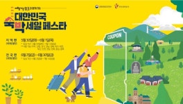 베이몬드호텔, 2023 대한민국 숙박 세일 페스타 동참