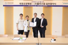 대정요양병원과 플라즈맵의 멸균 솔루션 협약(MOU) 체결