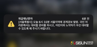 '왜' '어디로' 중요 정보 없었던 경계경보 발령 재난문자...'90자 제한'이 뭐길래 [지식용어]