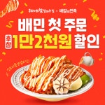후라이드참잘하는집, 배민 첫 주문 할인 프로모션 진행