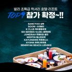 아이티여행사주 - 광산구 임방울대로 261 | 아이티웨딩 주관 발리호텔에서 신혼여행&웨딩박람회 개최