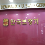 한국보청기 청주점, 피서철 맞이 제품 업그레이드 및 무상점검 이벤트 진행