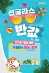 K비젼안경, 여름 시즌 맞이 선글라스 50% 할인 이벤트 진행