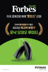 포낙보청기 오데오 루미티, 포브스 헬스가 뽑은 2023 최고의 보청기에 선정