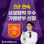 마농스가맹본부 | 후참, 2년 연속 상생협력 우수 가맹본부 선정