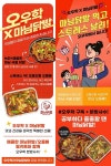 웹 예능 오늘 우리 학교는, 인기 닭발 브랜드 마님 닭발과 특별한 컬래버 이벤트 진행