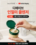 주식회사 바이블리오테카 | 더마 비건 화장품 브랜드 디에이브, 첫 유튜브 쇼핑 라이브 방송 진행