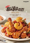 치킨매니아, 2023 대한민국 소비자만족 대상 프랜차이즈(치킨) 부문 대상 수상