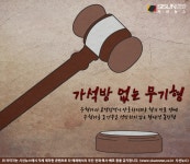 시선신림2층점 | 흉악 범죄에 대응하는 법무부...'가석방 없는 무기형' 추진 [지식용어]