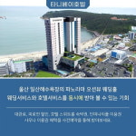 타니베이호텔 울산웨딩홀, 2023년 하반기 완공 예정