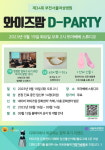 부천서울여성병원, 제 34회 와이즈맘 D-PARTY 진행