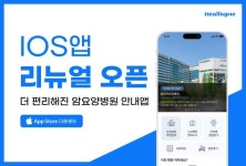 힐링미, IOS 버전까지 리뉴얼 완료… 다양해진 콘텐츠