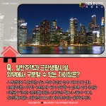 [카드뉴스] 근린생활시설 Q&A 전입신고 전세금반환보증보험 가입 가능할까?