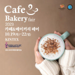2023 카페&베이커리페어 역대 최대규모로 10월 킨텍스에서 개최