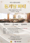 부천서울여성병원, 동기맘 파티 개최