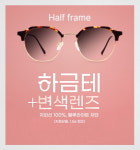 K비젼안경, 10월 프로모션 진행 변색렌즈 할인