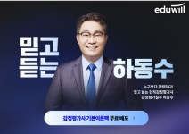 에듀윌 감정평가사, 감정평가실무 하동수 교수의 기본이론 패키지 무료 제공