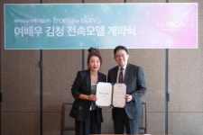 시니어 뷰티브랜드 프롬더스킨, 여배우 김청과 전속 모델 계약