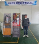 (주)엠케이솔루텍-삼성전자, 수원사업장 3119구조단과 리튬이온배터리 화재 진화 시연 및 비전도성 테스트 진행