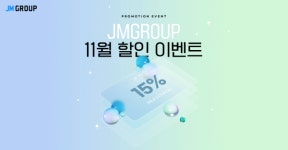 더제이엠그룹, 디자인 프로모션 할인 이벤트 런칭