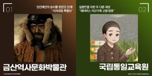 문화포털 주간 문화큐레이션, 메타버스로 이루어진 문화콘텐츠 소개