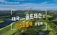 더스윙블랙, 해외 골프연수 개최