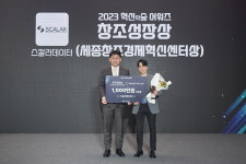 스칼라데이터, 2023 혁신의숲 어워즈 창조성장상 수상