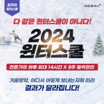 에듀플렉스, 2024년 겨울방학 맞아 윈터스쿨(겨울방학 특강) 사전 예약 모집