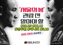 [이슈체크] 12.12 9시간 동안 무슨 일이? 서울의 봄, 흥행 기록 수립 중