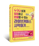 한빛미디어, 마케팅전략 다룬 라이브커머스 시작하기 출간