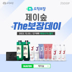 제이숲, 네이버 브랜드스토어에서 12월 3일 하루 The보장데이 진행