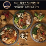참이맛감자탕, 2023 대한민국 최고브랜드대상 프랜차이즈/한식 부문 2년 연속 대상