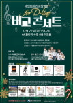 수원 세인트마리여성병원, 임신부를 위한 태교콘서트 진행