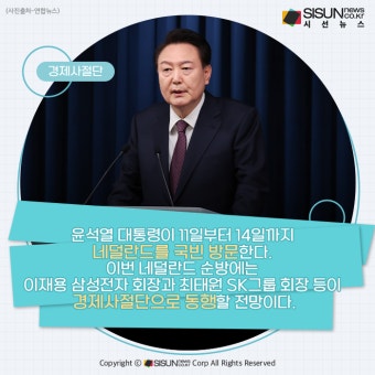 [카드뉴스] 대통령의 타국 방문 시 함께하는 '경제사절단', 과거 경제사절단의 구성원은?
