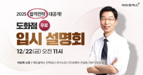 12월 22일, 에듀플렉스 도화점 오픈 기념 입시 설명회 개최