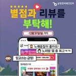 금영엔터테인먼트, 모바일 어플리케이션 가방 이벤트 진행