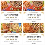 도우라이크피자, 식약처 주관 가맹점 위생등급 평가 진행… 다수 매장 매우 우수