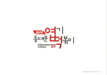 동대문엽기떡볶이, 2023 대한민국 고객감동&혁신경영 브랜드대상 수상