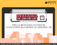재건축 패스트트랙의 핵심 '안전진단'...최대 6년까지 사업 기간 단축 예상 [지식용어]